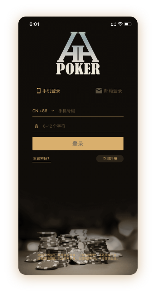 HHpoker安卓版安装界面截图
